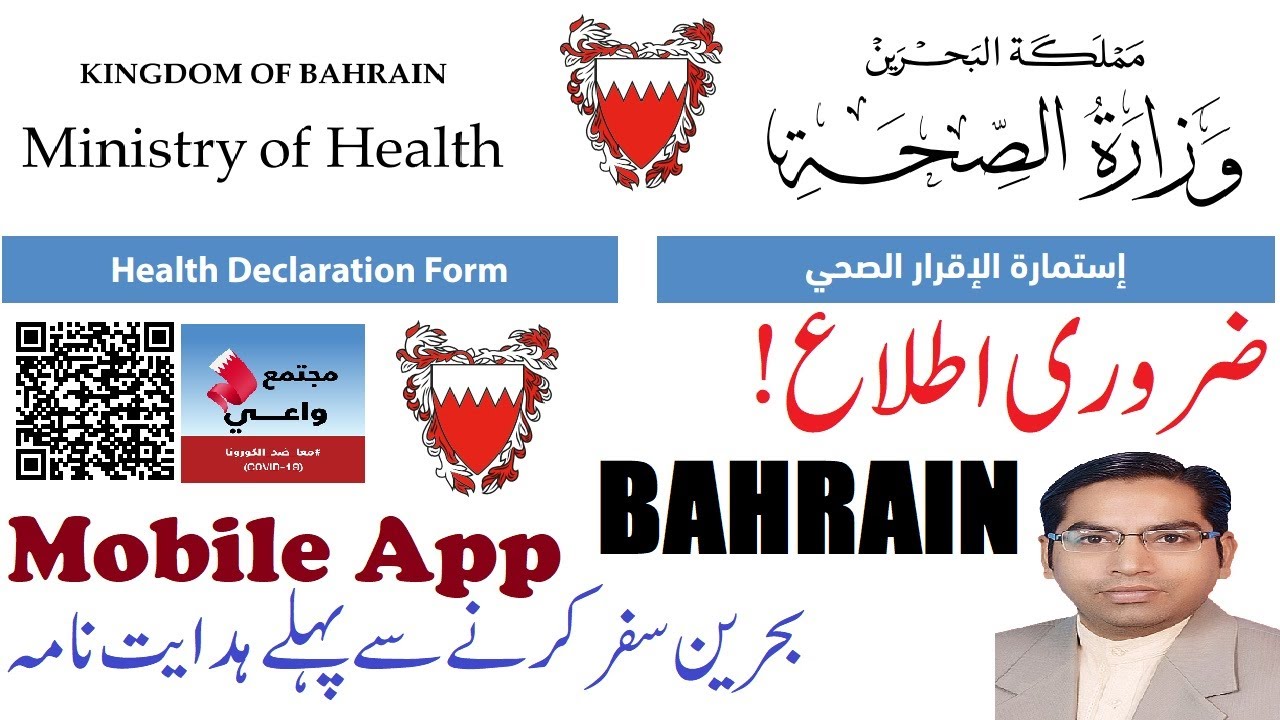 Be Aware App Health Declaration Bahrain Travel Bahrain News