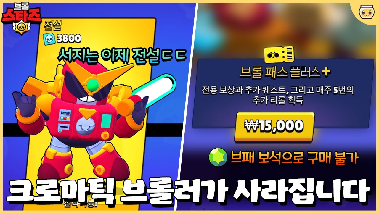 브롤스타즈/브롤 패스/2.0 (r24 판) - 나무위키