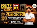 Polity Prediction Series DAY 07 | ग्रामपंचायत PYQ Analysis + Strategy
