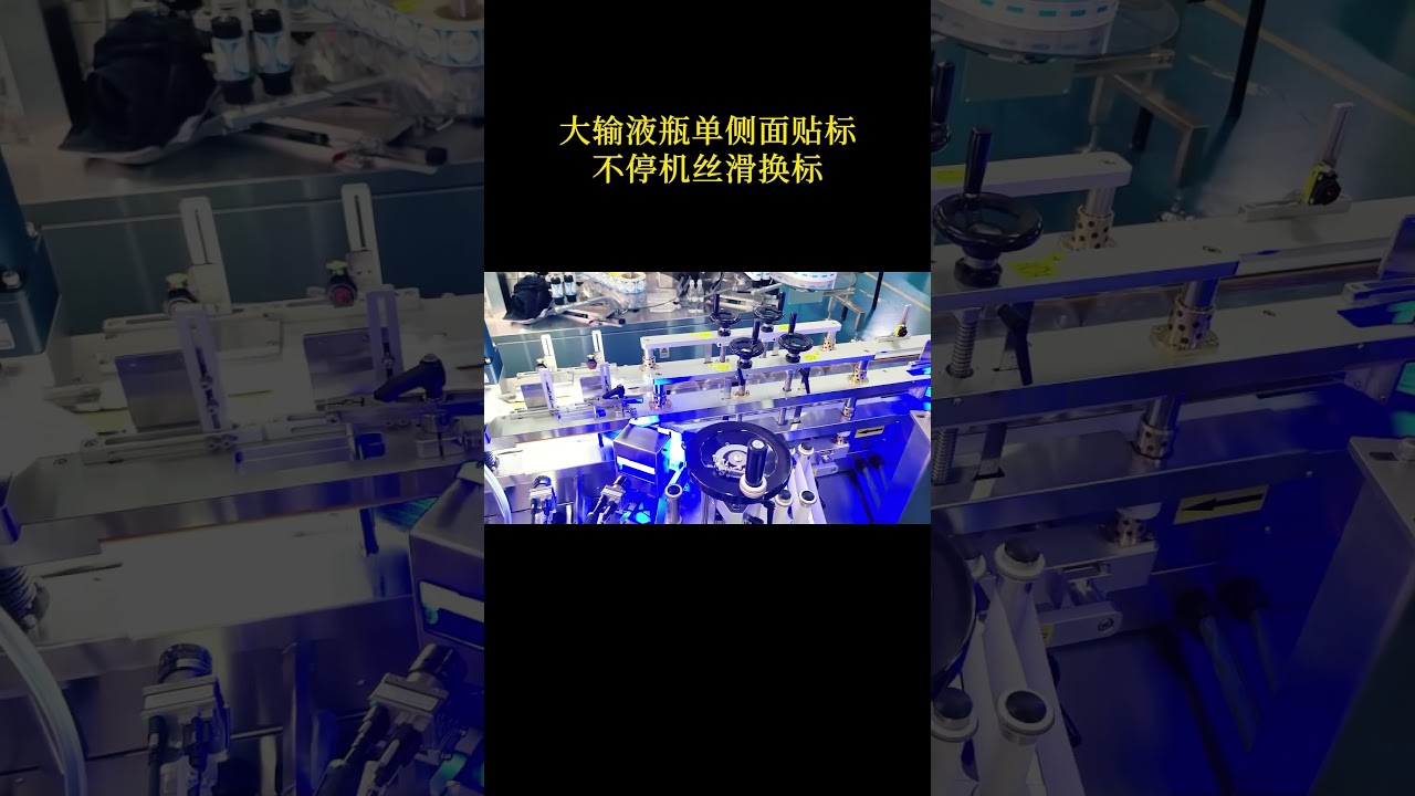 RELIANCE RLB Automatic Pharmaceutical injection bottle high speed labeling machine 