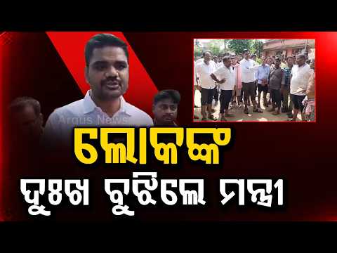 Minister Sampad Swain Visits Flood-Affected Saharadia & Barihadia In Kujang | Argus News
