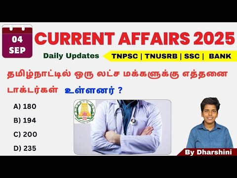 4 September 2025 today Current Affairs in Tamil Tnpsc RRB Bank tnusrb ...
