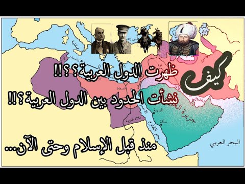 فيديو: لماذا ظهرت الدول الأولى