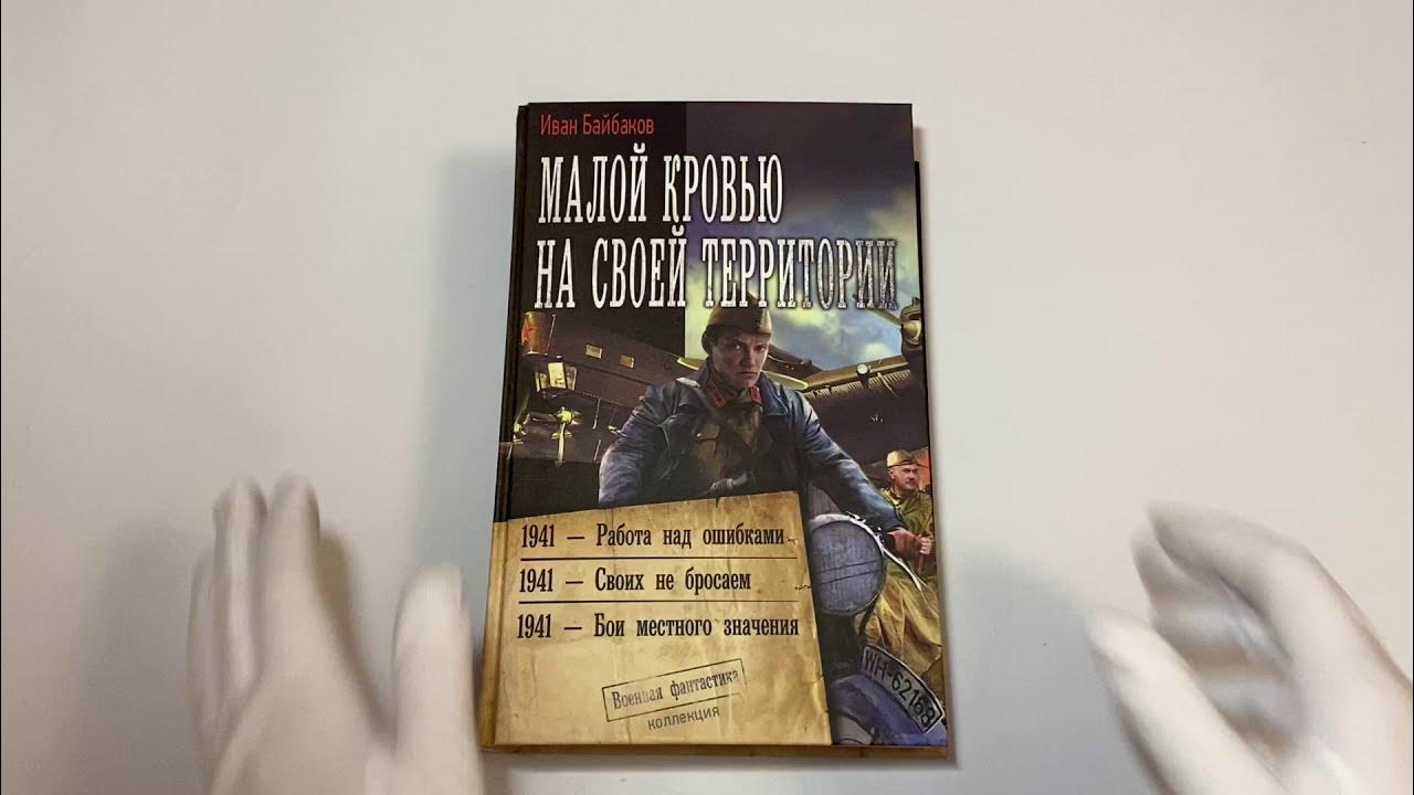 Малой кровью на своей территории - YouTube