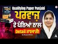 Qualifying Paper Punjabi | Parwaz De Panna | Detail Jankari | By Manpreet Mam