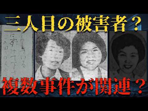 【新事実】3人目の被害者がいた？２つの未解決事件の共通点と従来の説を再考察【 未解決事件 長岡京ワラビ採り殺人 宇治市主婦失踪 放火殺 失踪事件 人怖 都市伝説 】 - 黒くまのゾッ怖TV —— 闇に消えゆく事件の記録 ——
