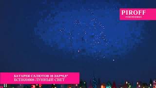 БСП0201008 ЛУННЫЙ СВЕТ