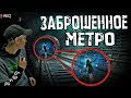 НИКОГДА НЕ СПУСКАЙСЯ СЮДА | НАШЁЛ ЖУТКОЕ ЗАБРОШЕННОЕ МЕТРО в ЛЕСУ