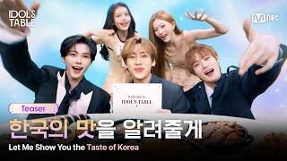 Download Lagu [IDOL'S TABLE/Teaser] Where the K-FOOD TMI begins #MnetPlus_Original