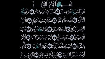 سورة العلق تلاوة القارئ احمد العجمي