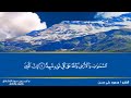 تلاوة قرآنية للقارئ الشيخ محمود علي حسن ما تيسر من سورة الإنشقاق والبروج والطارق
