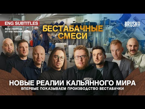 История кальянной индустрии России: Бестабачные смеси
