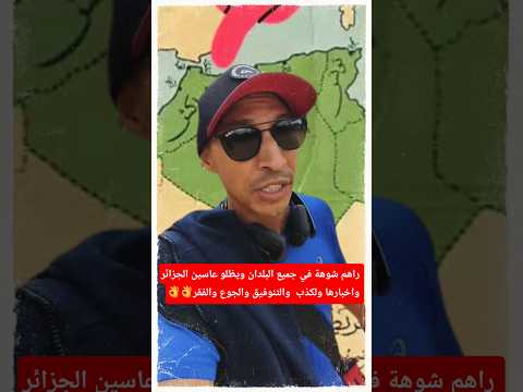 مغربي يتهجم على ولاد بلادو قالهم شوهتونا اغاني اعراس أغاني اكسبلور شاويه 