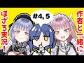 ぼっち・ざ・ろっく！アニメ4,5話を作者と一緒に見べ