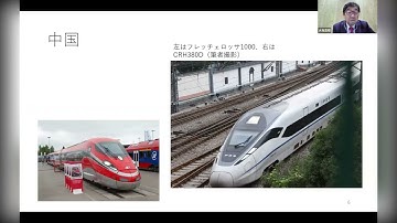 日本GIFオンラインセミナー「世界の高速鉄道、そのリアルと未来図 ―現場から読み解く日本の活路―」