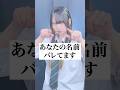 あなたの名前バレてます #歌ってみた #マジック #わさび抜き
