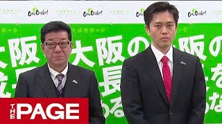 【会見全編】松井知事と吉村市長が会見　大阪都構想で決裂「クロス選」出馬表明2019年3月8日