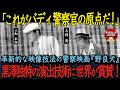 【世界の反応】黒澤明監督 独自の演出技術に世界が賞賛！これがバディ警察官の原点だ！革新的な映像技法の作品『野良犬』
