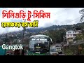 শিলিগুড়ি থেকে সিকিম বাসে মাত্র ২০০ রুপিতে  | Siliguri to Gangtok SNT Bus Journey | Sikkim Tour |