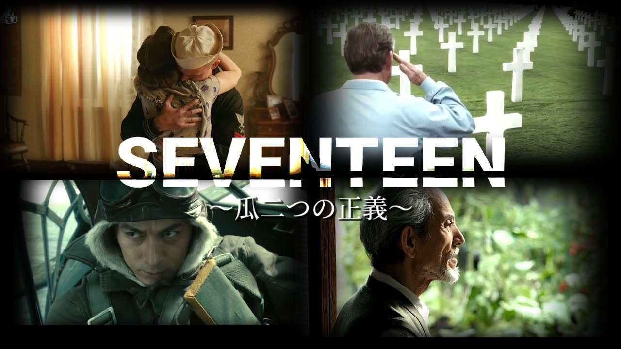 太平洋戦争MAD  瓜二つの正義  (セブンティーン)