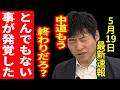 【速報】「他人のせい」中道が信用崩壊へ…敗北の本質を解説 #今野忍 #選挙ドットコム
