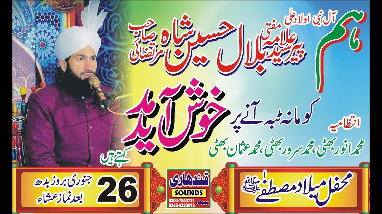 Mufti Syed Bilal Hussain Shah Sahib Murtazai ( ishqe Rasool ) Mana Tibba Mehfil By Qandhari sounds