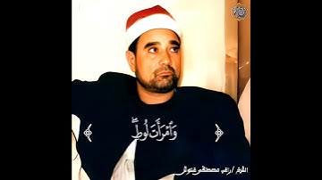 جمال مش طبيعي الشيخ راغب مصطفي غلوش ﴿ ضرب الله مثلاً للذين كفروا ٱمرات نوح وٱمرات لوط ﴾ سورة التحريم