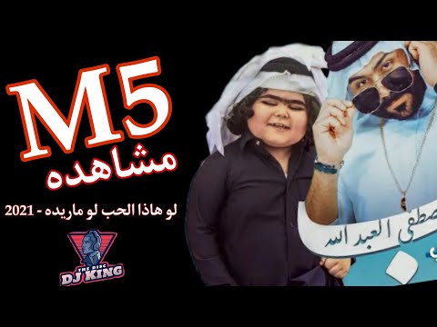 مصطفى العبدلله ودافي هذا الحب حصريآ Mustafaa Aleabidalalah Wadafi Hadha Alhubu Hasria 202