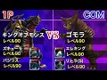 【ウルバト】ウルバトDE大怪獣バトルウルトラコロシアム 超時空の大決戦チームVSレイのチーム
