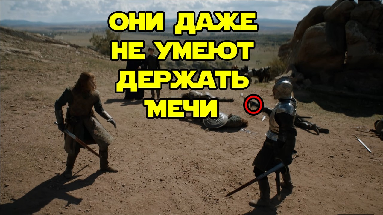 Глазами фехтовальщика: Артур Дейн против Неда Старка