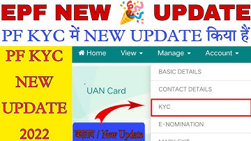 PF KYC NEW UPDATE 2022 | PF UAN KYC history (approved/rejected/invalidated) Option Not Showing 2022