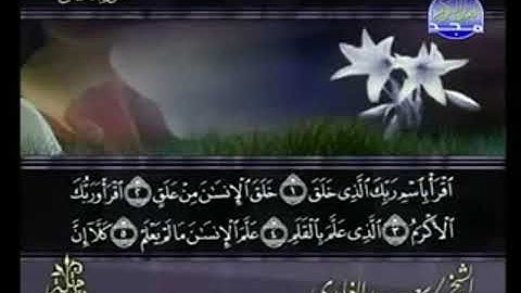 سورة العلق من الآية 1 الى الآية 19