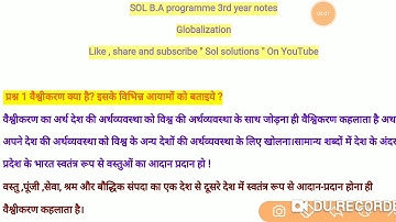 वैश्वीकरण क्या हैं ||  इसके विभिन्न आयाम || M.A & B.A prog 3rd year || Globalization ||  class 1
