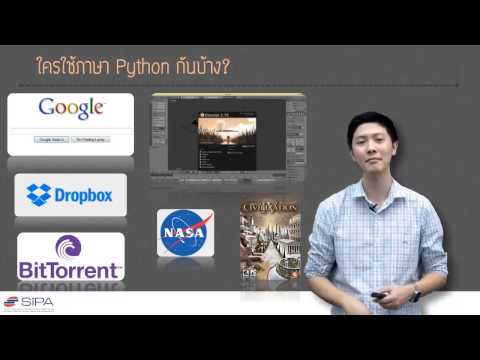 [1-1] แนะนำการเขียนโปรแกรมภาษาไพธอน