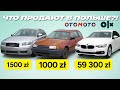 Что продают в Польше? Бизнес класс до 5 тыс $ #2