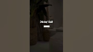 { وَذَكِّرْ فَإِنَّ الذِّكْرَى تَنْفَعُ الْمُؤْمِنِينَ } (سورة الذاريات ) (الآية 55)
