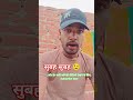 सुबह सुबह #comedy #funny