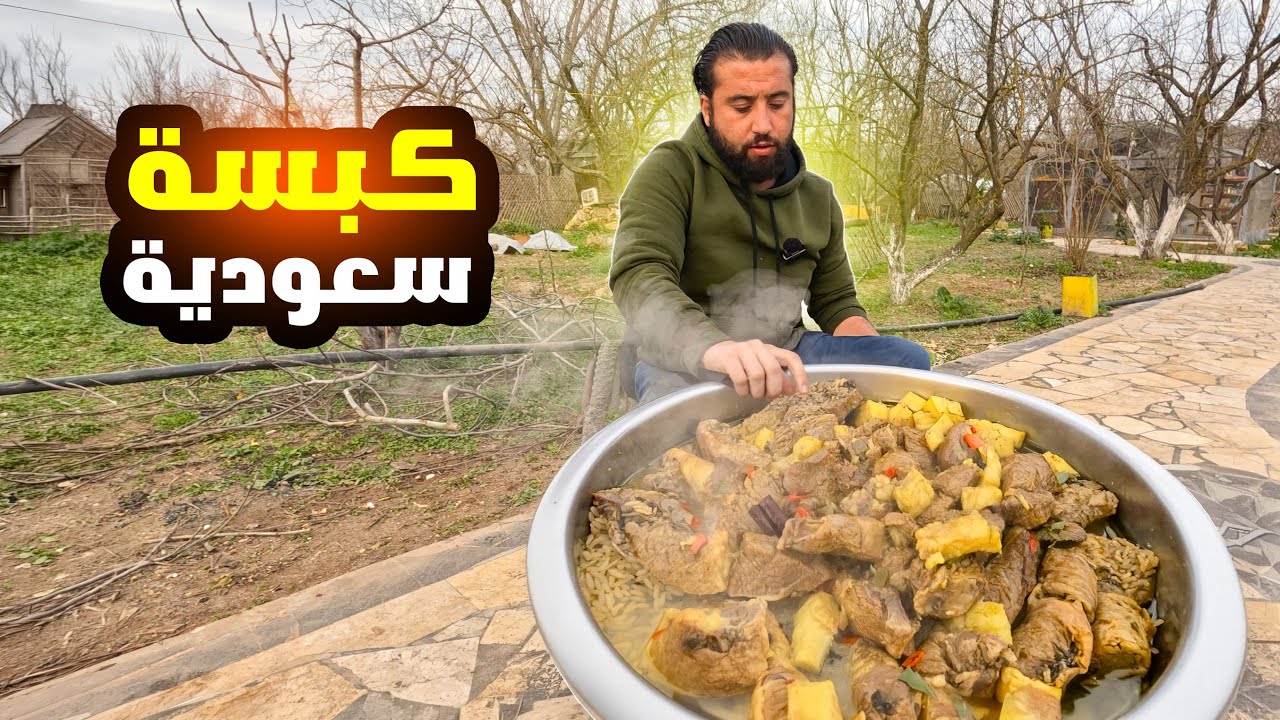 فتح هدية سعودية من المتابعين وتحضيرطبخة الكبسة..مين زارنا في البستان..؟؟