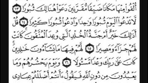 سورة الفرقان [ من الآية01 إلى 43 ] بصوت الشيخ فارس عباد
