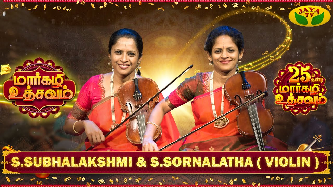 மார்கழி உத்சவம் | S.SUBHALAKSHMI & S.SORNALATHA ( VIOLIN ) | Episode 15 | Margazhi Utsavam | Jaya Tv