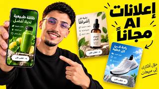Create Professional Ads for Free with AI! 🔥 | Creative Ads screenshot 1