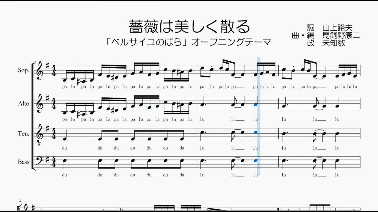 混声合唱 / 楽譜 / 歌つき】薔薇は美しく散る（ベルサイユのばらop 