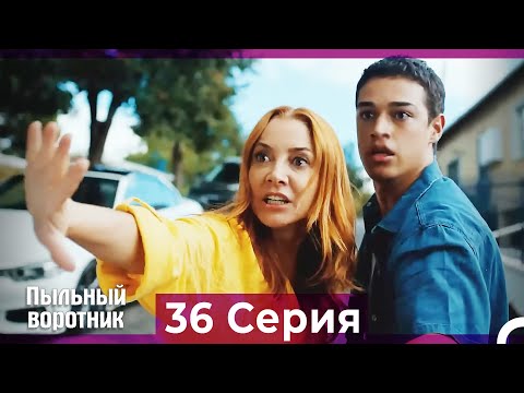 Пыльный воротник 36 Серия (Русский Дубляж)