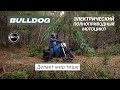 Baltmotors Bulldog  —  полноприводный внедорожный электромотоцикл — делает мир тише