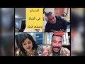 بث قصي المهاجر نا ج ميمي البلغاريه على البث وضاح الغريب مصدوم وسلطانه بنت جبور