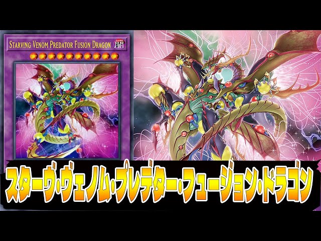 Starving Venom Predator Fusion Dragon DECK - YouTube