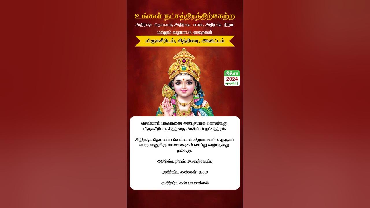 உங்கள் நட்சத்திரத்திற்கு அதிர்ஷ்டமானவைகள் எது தெரியுமா? Nithra Tamil