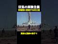 核爆発に前進する兵士達 #歴史 #雑学