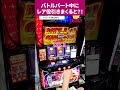 【スマスロ北斗】バトルパート中にレア役引きまくった結果