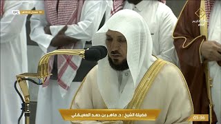 صلاة الفجر اليوم الشيخ ماهر المعيقلي من الحرم المكي | الجمعة 18 شعبان 1444هـ